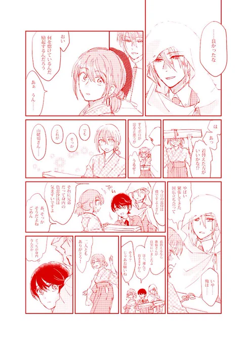 姥さに あらすじ:↑の本丸に刀が届いた 