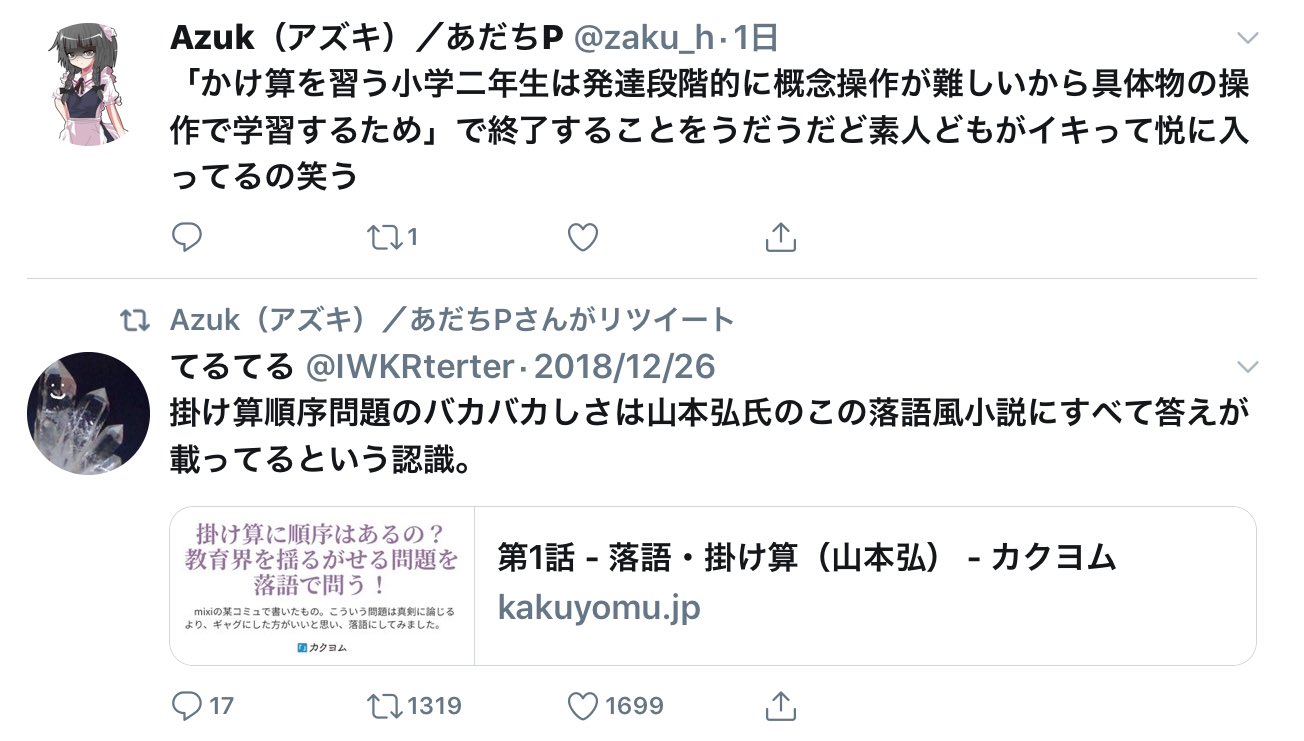 黒木玄 Gen Kuroki 超算数 ピアジェの発達段階説がダメであることがわかっていることについては T Co Wxp4etnr8a を参照 Twitter