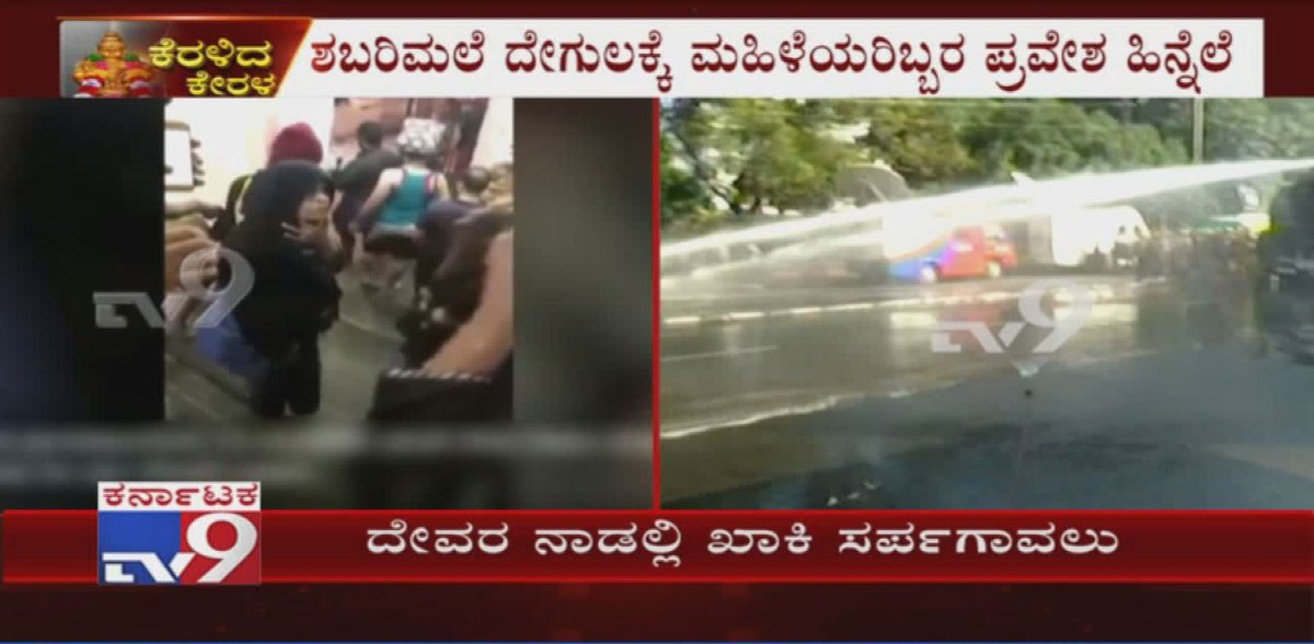 tv9kannada's tweet photo. 2 Women Enter Sabarimala Temple: Police Used Tear Gas & Water Cannons Against Protesters
Video Link ► https://t.co/0I8LgDnHmL
#SabarimalaTemple #ProtestsErupt #WomenEnterSabarimala #StunGrenades #TearGas #watercannon #womenvisittemple #Sabarimalarow #bjpprotest #SupremeCourt https://t.co/MaSnfVKs3I