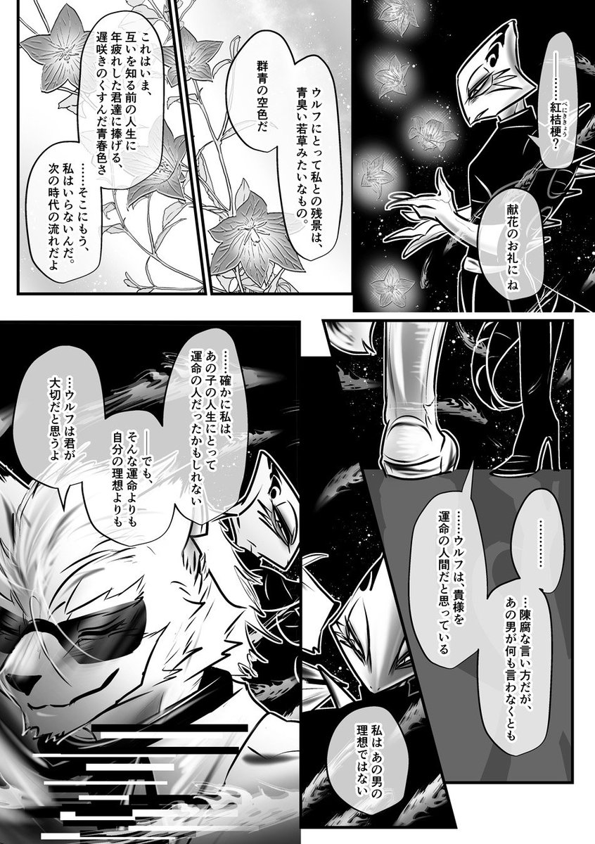 レオンさんとジムさんがお話するだけの漫画 13-16P/18P 