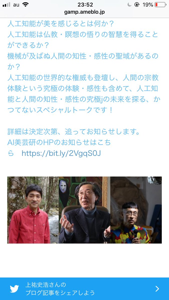 Ai美芸研 宗教と数理脳 上祐史浩氏登壇に関する反応 1 Ai美芸研 宗教と数理脳 上祐史浩氏登壇に関する反応 1
