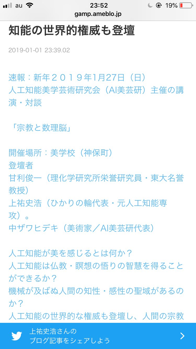 Ai美芸研 宗教と数理脳 上祐史浩氏登壇に関する反応 1 Twitter