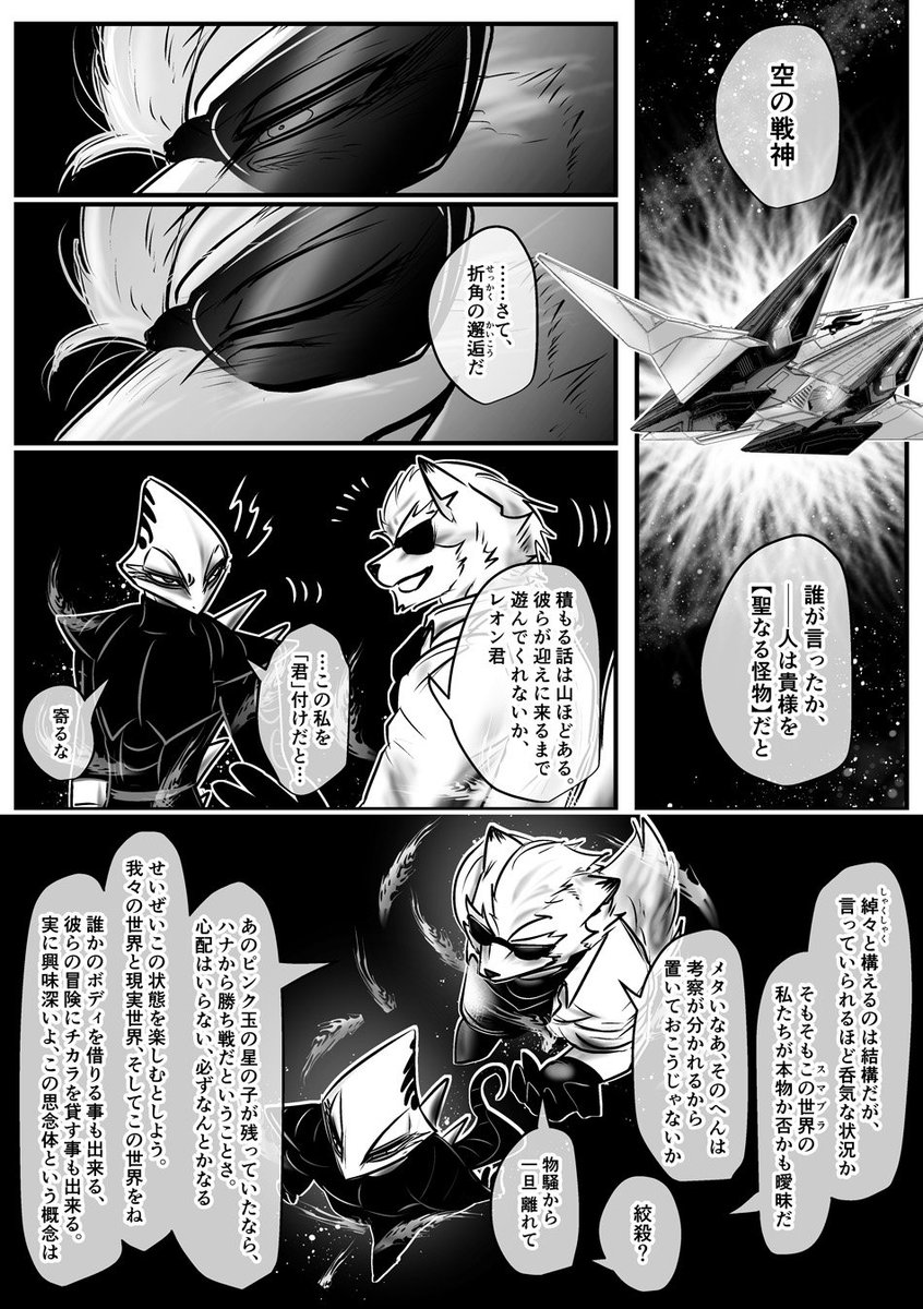 レオンさんとジムさんがお話するだけの漫画 5-8P/18P | renge0101