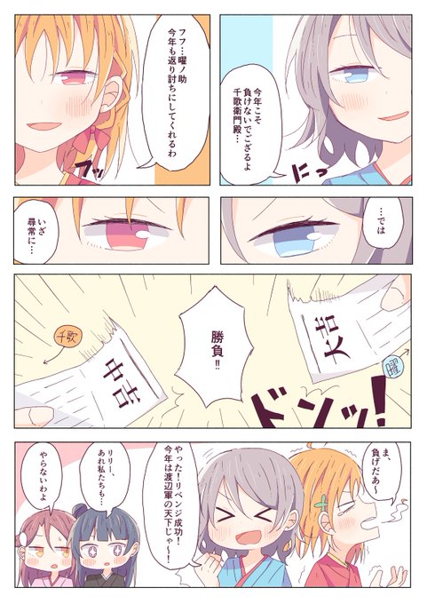 お正月ようちか漫画です⚓️? 