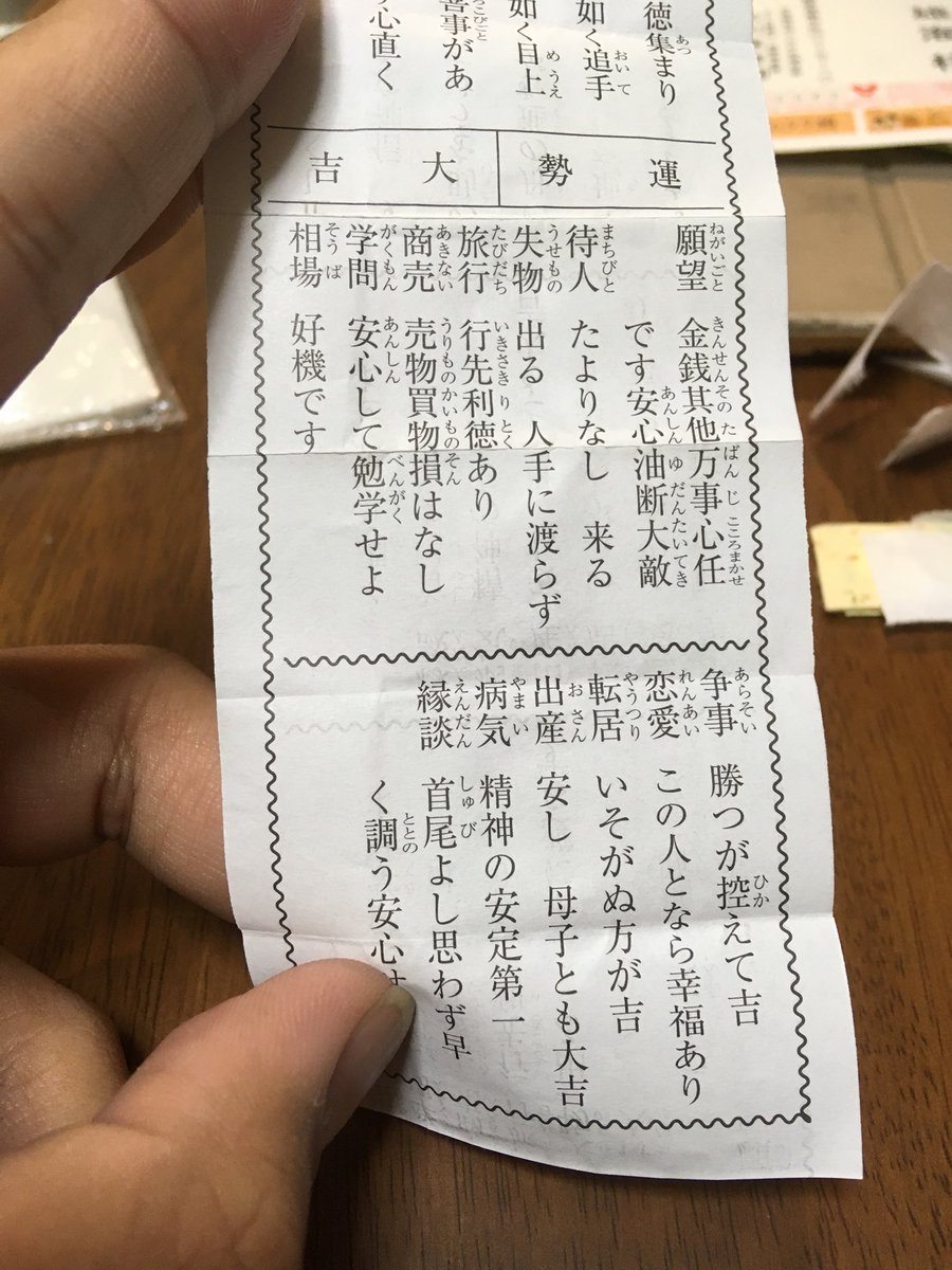 翁長タケハル در توییتر バタバタして忘れてました 18年のおみくじを開封しました 私は お正月におみくじを引き その年末に開けて一年を振り返っています 人生初の 大吉 でした いくつか思い当たる節があり また判断が当たっていたようです 今年の 翁長タケハル در توییتر バタバタして忘れてました 18年のおみくじを開封しました 私は お正月におみくじを引き その年末に開けて一年を振り返っています 人生初の 大吉 でした いくつか思い当たる節があり また判断が当たっていたようです 今年の
