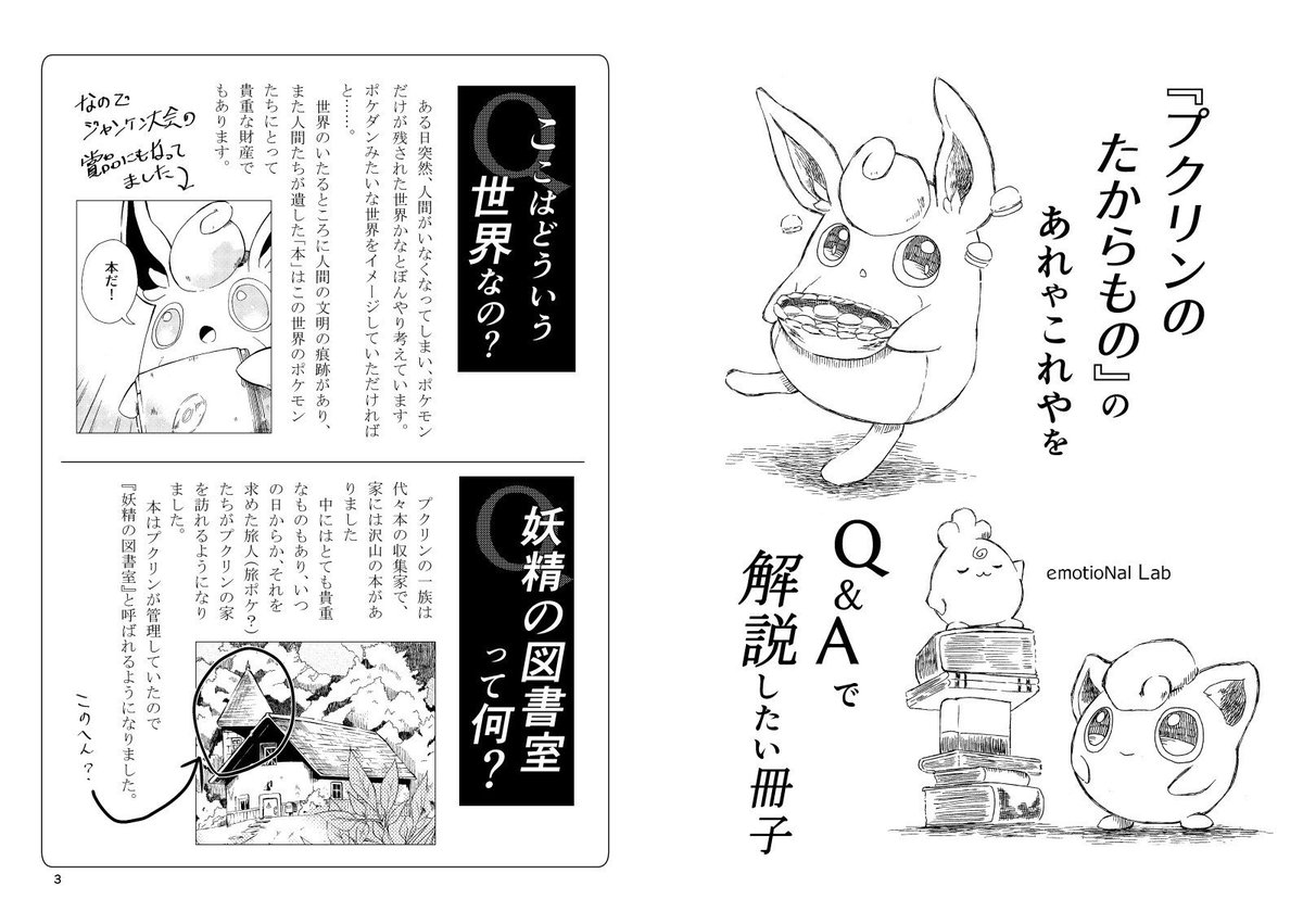 六湯 C95で配布しました プクリンのたからものおまけ解説本 のweb公開版です 内容はほとんど同じです 本編のネタバレあるようでたぶんありません