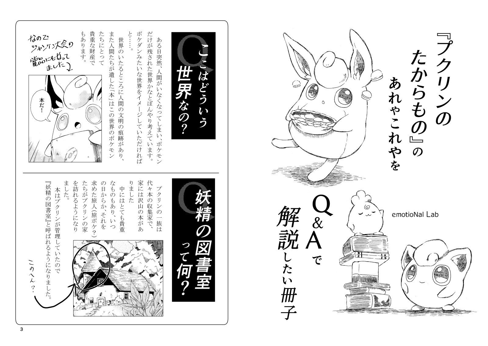 六湯 C95で配布しました プクリンのたからものおまけ解説本 のweb公開版です 内容はほとんど同じです 本編のネタバレあるようでたぶんありません 六湯 C95で配布しました プクリンのたからものおまけ解説本 のweb公開版です 内容はほとんど同じです 本編のネタバレあるようでたぶんありません