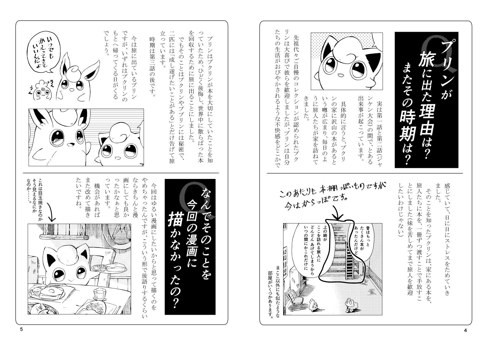 六湯 C95で配布しました プクリンのたからものおまけ解説本 のweb公開版です 内容はほとんど同じです 本編のネタバレあるようでたぶんありません 六湯 C95で配布しました プクリンのたからものおまけ解説本 のweb公開版です 内容はほとんど同じです 本編のネタバレあるようでたぶんありません