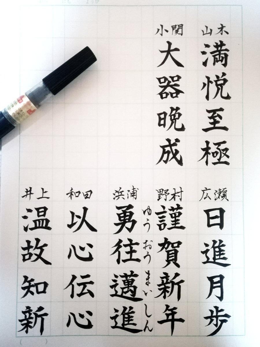 で も ん 玲 雪 豆皿四字熟語 カントリー ガールズとこぶしファクトリー 浜浦さんの熟語 勇往邁進 の 邁 本人筆では一点しんにょうだったけど つい癖で二点しんにょうで書いてしまった どちらでも間違いではない ご愛嬌ってことで T Co