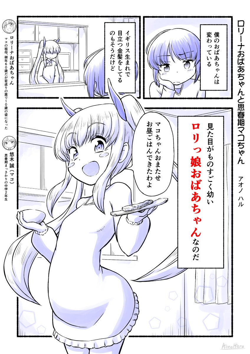 【創作漫画】ロリーナおばあちゃんと思春期マコちゃん

見た目10歳のロリっ娘おばあちゃんと
思春期真っ盛り中学生男子のドキドキエピソード

【1話】おばあちゃんとお昼ごはん

#漫画 #オリジナル #第4回くらツイ漫画賞 