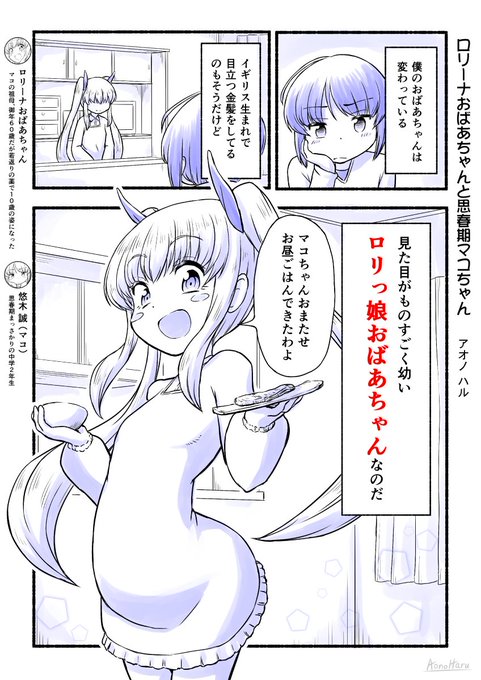 【創作漫画】ロリーナおばあちゃんと思春期マコちゃん

見た目10歳のロリっ娘おばあちゃんと
思春期真っ盛り中学生男子のドキドキエピソード

【1話】おばあちゃんとお昼ごはん

#漫画 #オリジナル #第4回くらツイ漫画賞 