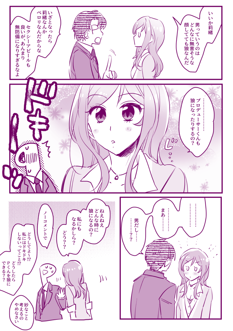 莉緒があんまりに無防備だから諭そうとしたら思わぬ反撃(無意識)を食らってうやむやになるP莉緒の漫画です 