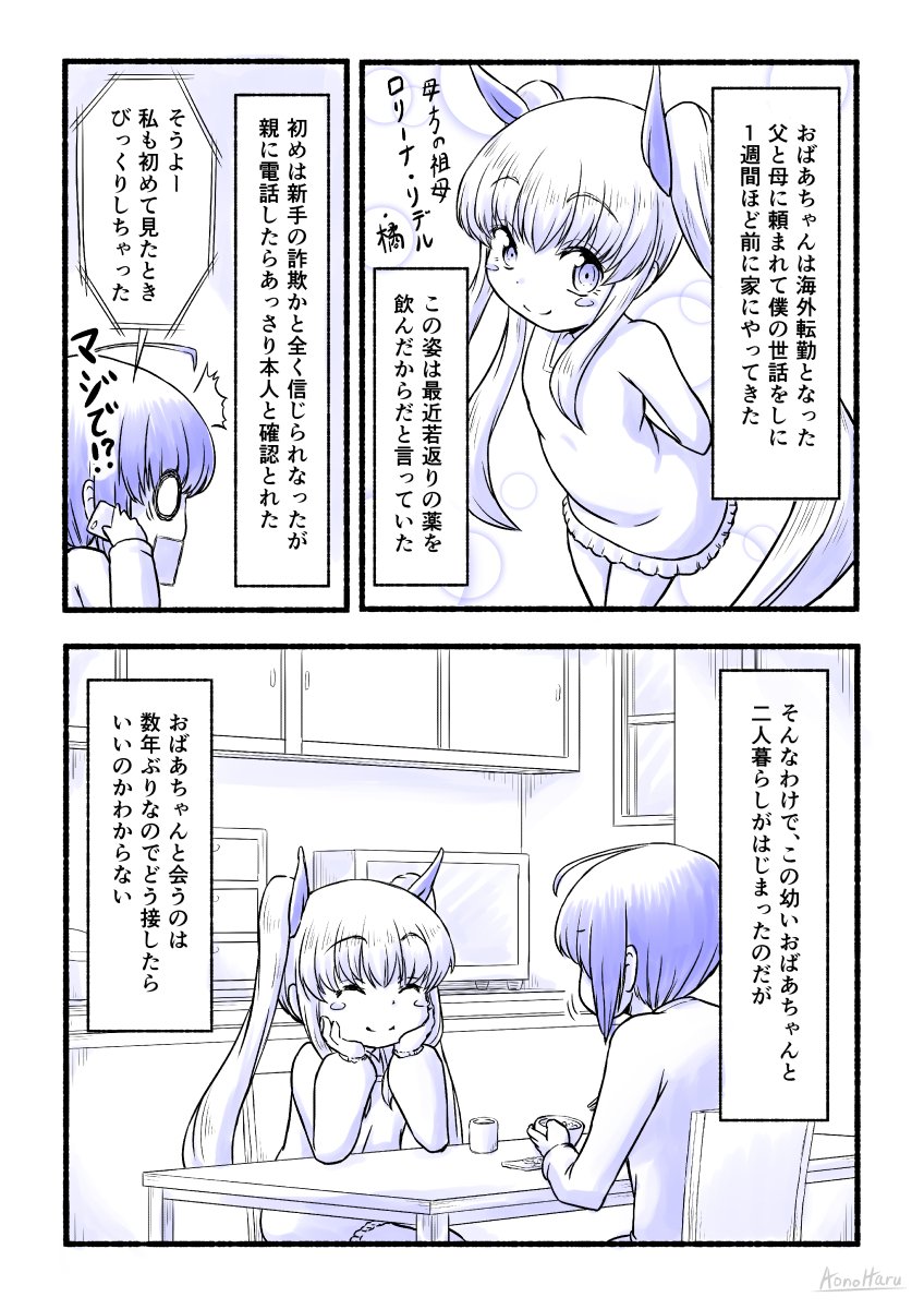 【創作漫画】ロリーナおばあちゃんと思春期マコちゃん

見た目10歳のロリっ娘おばあちゃんと
思春期真っ盛り中学生男子のドキドキエピソード

【1話】おばあちゃんとお昼ごはん

#漫画 #オリジナル #第4回くらツイ漫画賞 