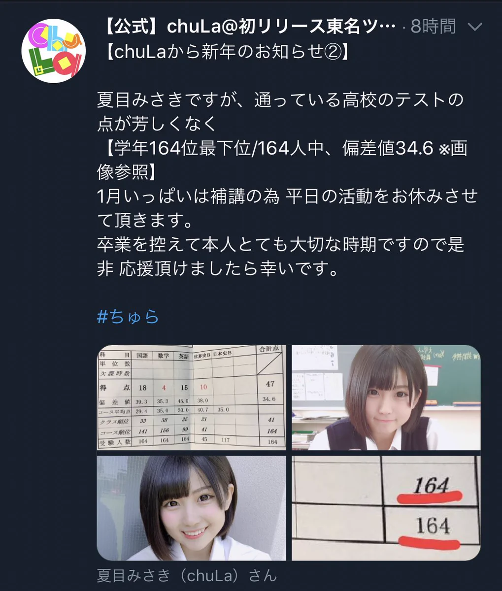 アイドルが学年最下位の成績で活動自粛したのに…これ良いの？ww