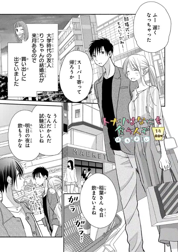 マンガparkにて『トナリはなにを食う人ぞ ほろよい』14杯目アップされています。久しぶりの本編です。読み切り形式の漫画なのでなるべくまとめて載せていたのですが、今回1話が20ページ超えてしまったので分割されていますすみません!??
どうぞよろしくお願い致します
https://t.co/XSuIyg1jCg