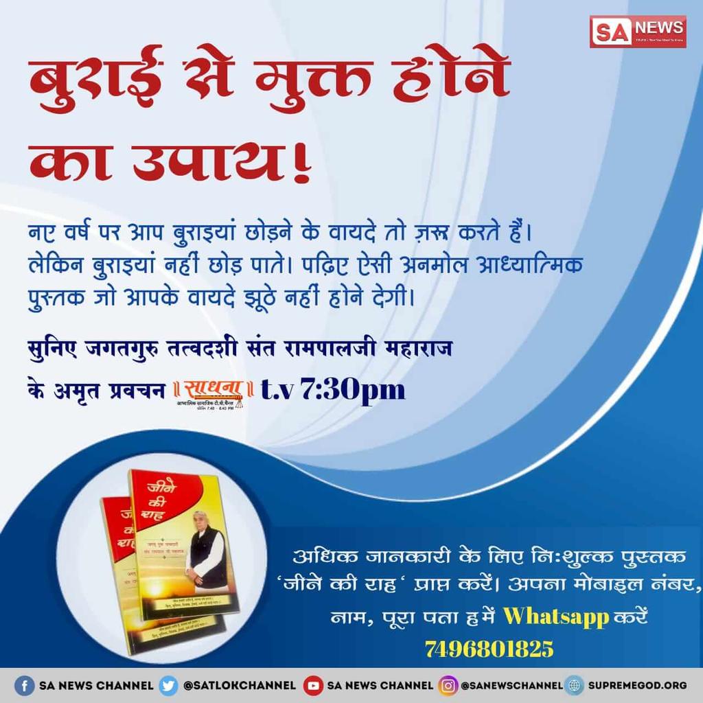 QuranSharif- SuratAlFurqan 
25:59 
He who created the heavens & the earth and everything between them in 6 days and then established Himself above the Throne - He is the Most Merciful #LordKabir
To know his Truth, take the refuge of Bakhabar.
@PMOIndia
@AaryanRawat4
@AshokRa777