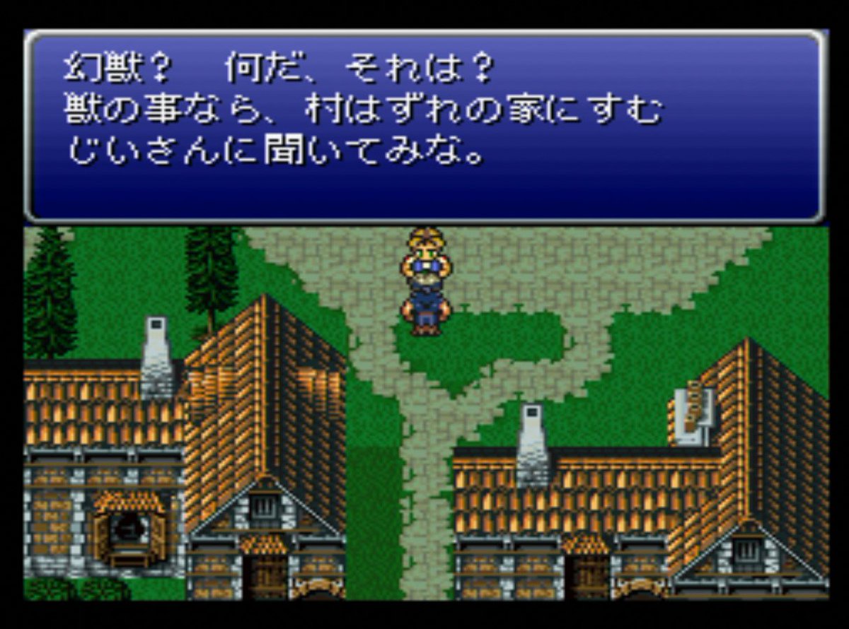 いりふ בטוויטר 昨夜のff6 幻獣あるいは魔法に関する話は 村の人々は一様に口を閉ざします ただ この家に住む女の子には 他の人にはなつかないシャドウの犬がなつきます Game Ps Final Fantasy Ff6