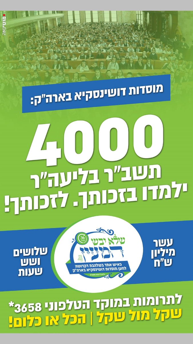 HQSatmar's tweet photo. Please Support the 36 hour #Dushinsky Institutions offline campaign!
Donate now! Call Kol Satmar at 212-444-9899 Then press 8-8 https://t.co/OsEU56Hi90