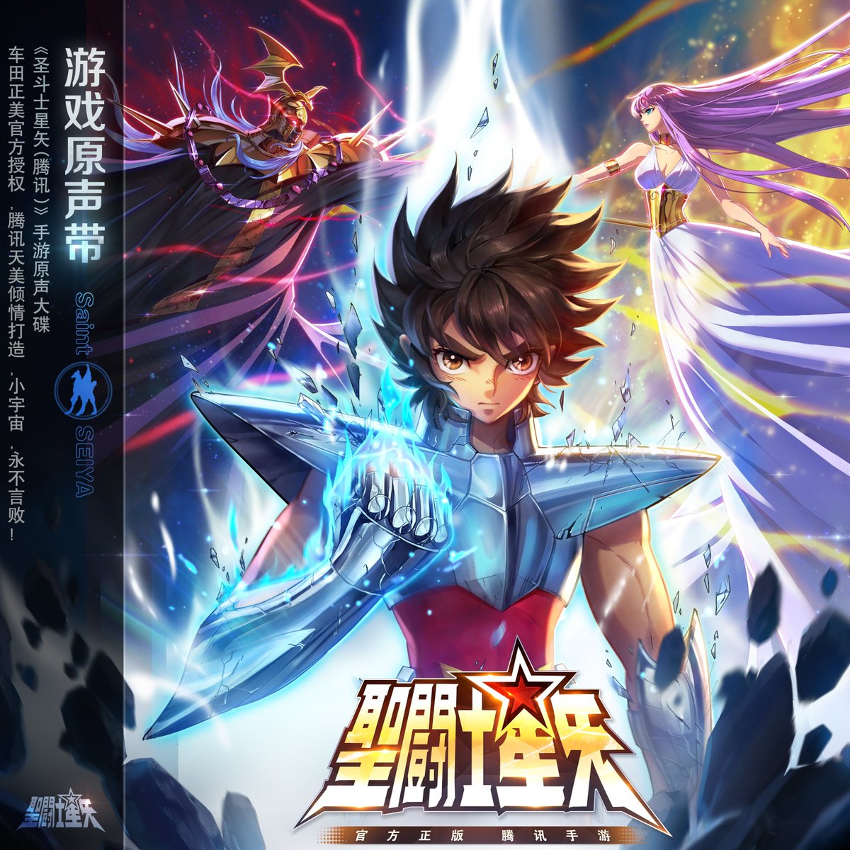 Saint Seiya OST Abel (Shinku no Shounen Densetsu/La légende écarlate de  jeunes hommes / Legend of Crimson Youth) - 01 Prologue 