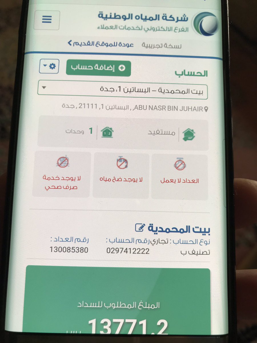 sama19591's tweet photo. #شركة_المياه_الوطنية

@AlfadleyA وفي يوم٥/ ٩/ ٢٠١٨ تم إيقاف الضخ ومع ذلك تصدر فواتير بمبالغ لا تصدقق. يوم ٢٨/ ١١/ ٢٠١٨ صدرت فاتورة بمبلغ ٤٢٢٨ ر وفي يوم ٢٨/ ١٢ / ٢٠١٨ صدرت فاتورة بمبلغ ٥٤٤٨ فهل هذا يعقل!لو انني اطلب شهرياً ثلاث صهاريج مياه بمبلغ ١٢٠ ر لما وصل المبلغ الى٥٠٠ريال. https://t.co/A64KPGWiU0
