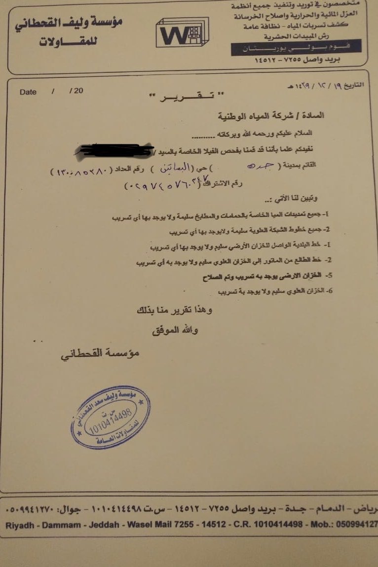 sama19591's tweet photo. #شركة_المياه_الوطنية

  @AlfadleyA 

وكما لوحظ في صور الفواتير أنه قد تم إيقاف الخدمة والضخ في ٥/ ٩ / ٢٠١٨ ولكن لا زال تصدر فواتير بمبالغ طائلة. ومع العلم تم الكشف على التسريبات للمنزل من قبل شركة متخصصة. ومرفق أيضاً صور الفواتير بعد إيقاف الضخ والخدمة. https://t.co/SvHe7SrLqV