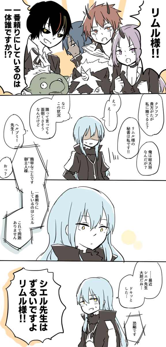 十日 シエリム 正妻戦争に勝者面してるシエル先生が好きすぎるんだよなあ リムル様とずっと喋ってて欲しい T Co Zwlby0vi4p Twitter