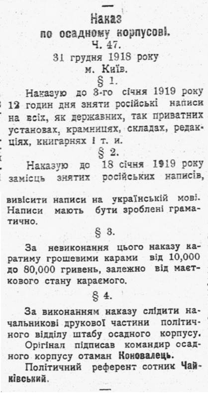 а от вам газета за друге січня сто років тому.
хунта лютує)