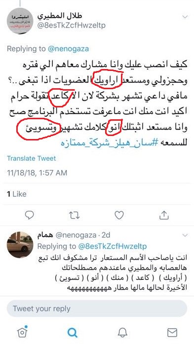 saadrahaal's tweet photo. عصابة نصب واحتيال يوهموك الشمس بيد والقمر بيد عند الأشتراك والحقيقه ياخدون فلوسك ويسحبون عليك ومن ثم يجى يدخلون تويتر من معرفات مستعارة لأسماء خليجية يقولون شركة ممتازه
#سان_هيلز https://t.co/MTztGCjIyj