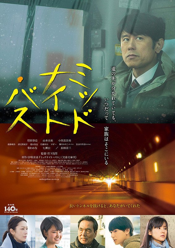 takadasekaikan's tweet photo. 今週末土曜からは２本の映画が公開されます。塚本晋也監督『斬、』と新潟でほぼ全編ロケの『ミッドナイト・バ���』です。雪降る季節ですが、どうぞお越しくださいませ。 https://t.co/hlVTikqIhS