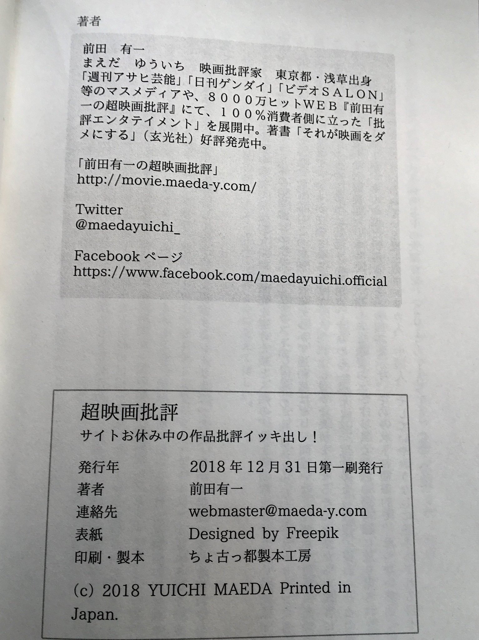 たたた 超映画批評 前田有一 Maedayuichi さま コミケの前田さま本はいつも楽しみ 今回は作品レビュー全開 お品書き中観たのは数えるほど もっと色々観ないと 観た作品は納得 観てない作品は観てみたくなる 硬軟取り混ぜた評論 エロオヤジ視点