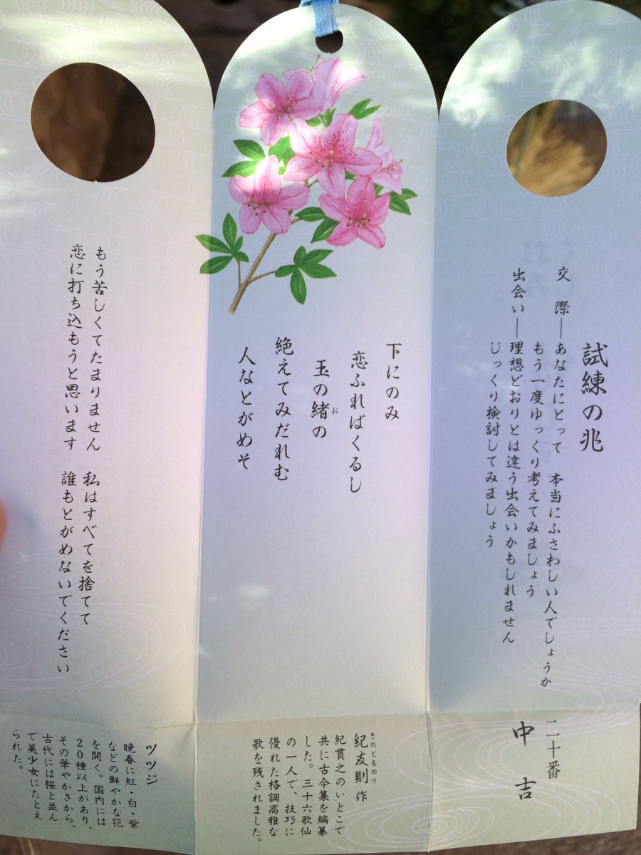 縁結びみくじ 縁結びみくじ