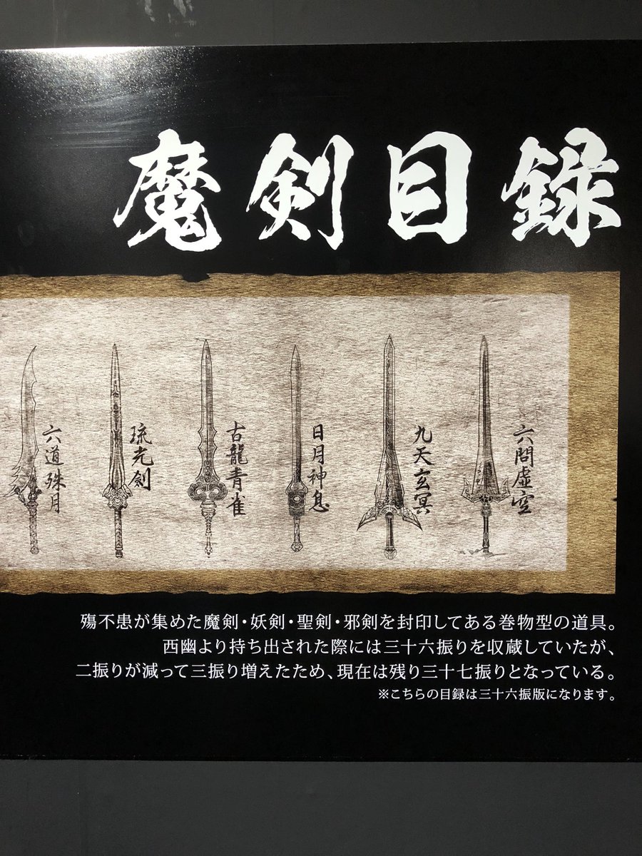 魔剣目録。 お願いします！ マスキングテープにして下さい！ 絵になり