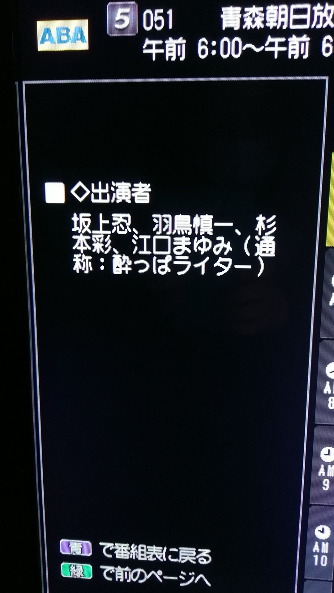 いっけい C 朝から日本酒のテレビみてる レギュラー化して 毎週観るから でも 空気感的に地上波じゃない気はするけど 地上波希望 テレビ朝日 坂上羽鳥のニッポンの酒 日本酒 坂上忍 羽鳥慎一 杉本彩 江口まゆみ 酔っぱライター 今回は新潟