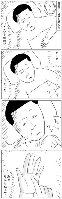 携帯画面を押したなら
#凡人すたいる。 