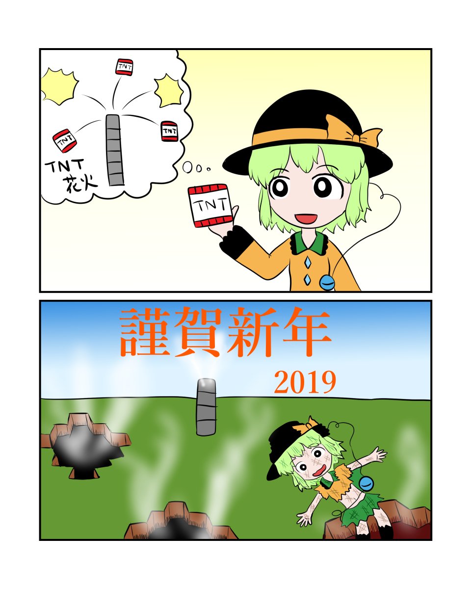 ねここーもり 妖精食堂 謹賀新年２０１９ 漫画 東方 古明地こいし マインクラフト もっとマイクラだよ こいしちゃん T Co 9xjshz8cno