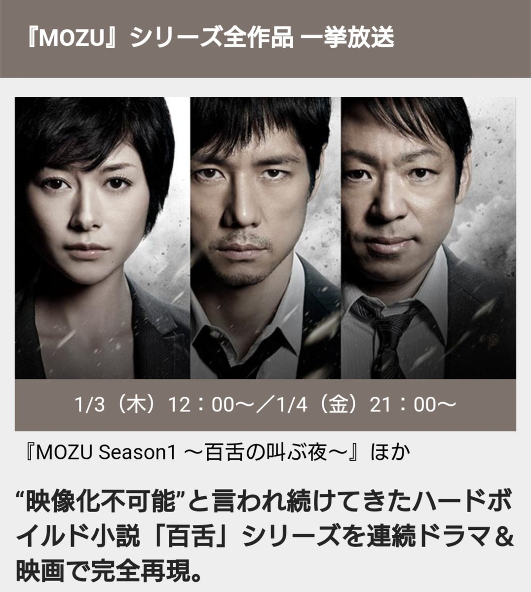 9m15 A Twitter 今日明日は Mozu の日 シネフィルwowow 1 3 木 12 00 1 4 金 21 00 T Co S2rsysvhul 西島秀俊 香川照之 真木よう子 池松壮亮 伊藤淳史 杉咲花 吉田鋼太郎 石田ゆり子 長谷川博己 小日向文世 生瀬勝久 飯島直子 片桐 9m15 A Twitter 今日明日は Mozu の日 シネフィルwowow 1 3 木 12 00 1 4 金 21 00 T Co S2rsysvhul 西島秀俊 香川照之 真木よう子 池松壮亮 伊藤淳史 杉咲花 吉田鋼太郎 石田ゆり子 長谷川博己 小日向文世 生瀬勝久 飯島直子 片桐