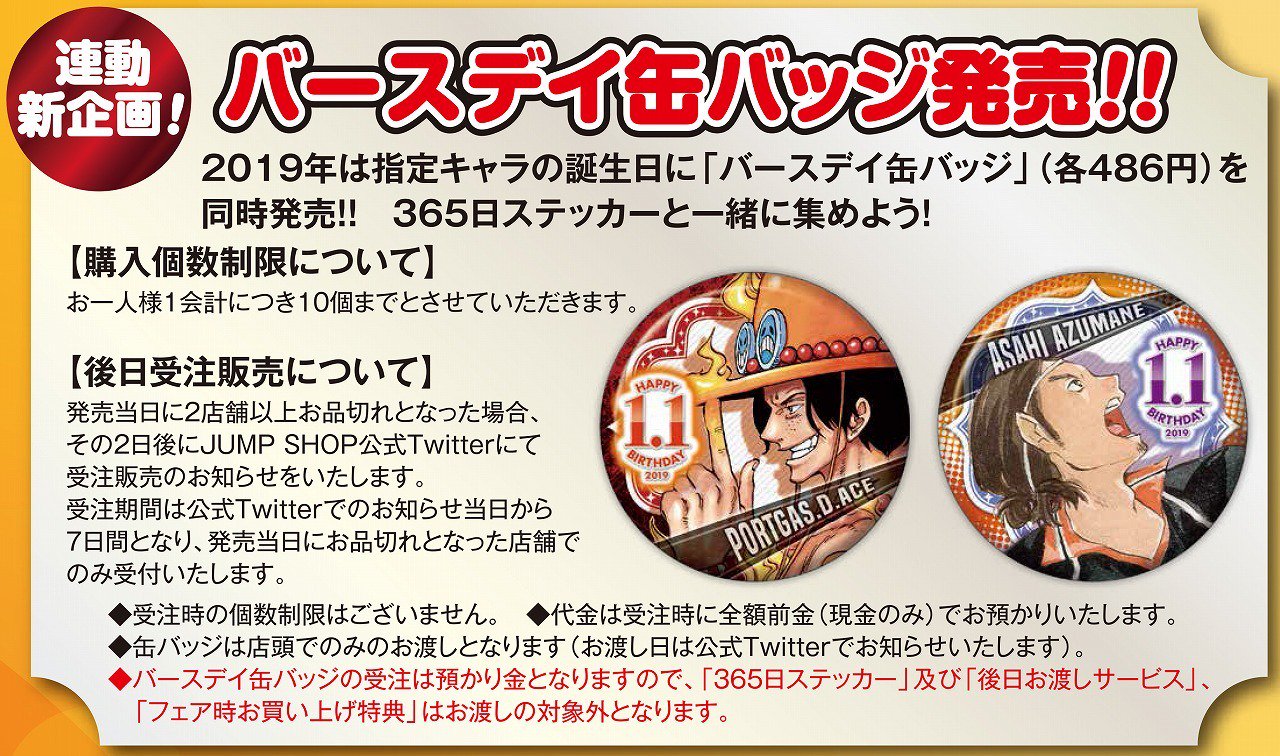 ジャンプショップ Jump Shop 公式 バースデイ缶バッジ受注のご案内 1 1発売 ポートガス D エース 下記の店舗にて受注を受付いたします 名古屋店 倉敷店 本日より1週間 1 9 水 まで が受付期間となります T Co 05lmmcwnfk Twitter