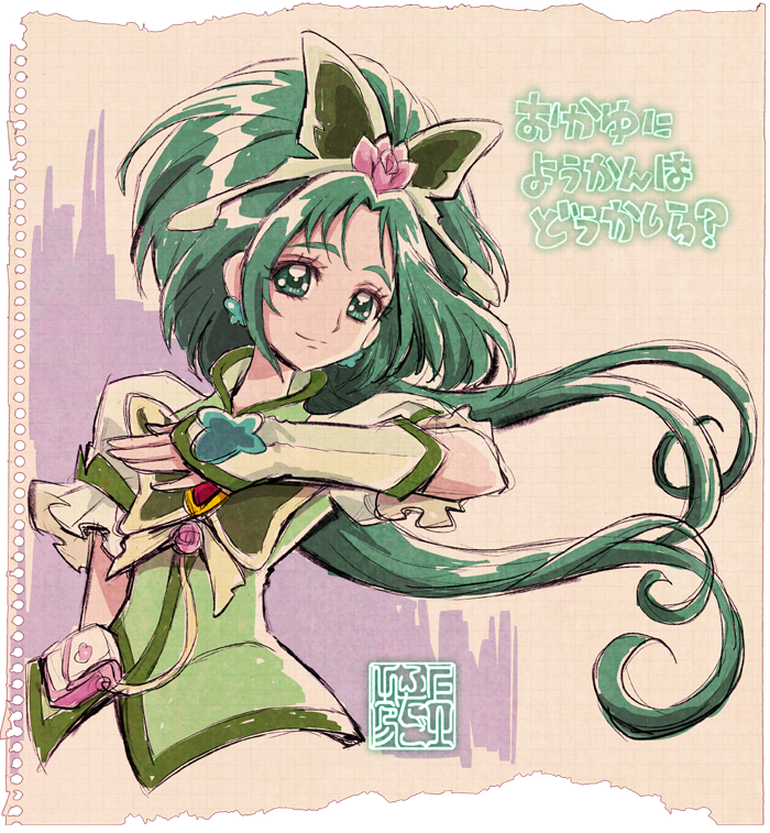 上北ふたご 安らぎの緑の大地 キュアミント