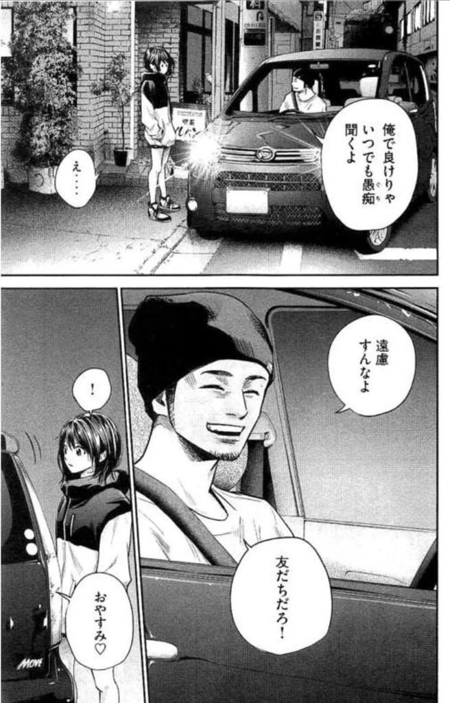 下心ありまくり？男が女に優しくする理由は大体これwww