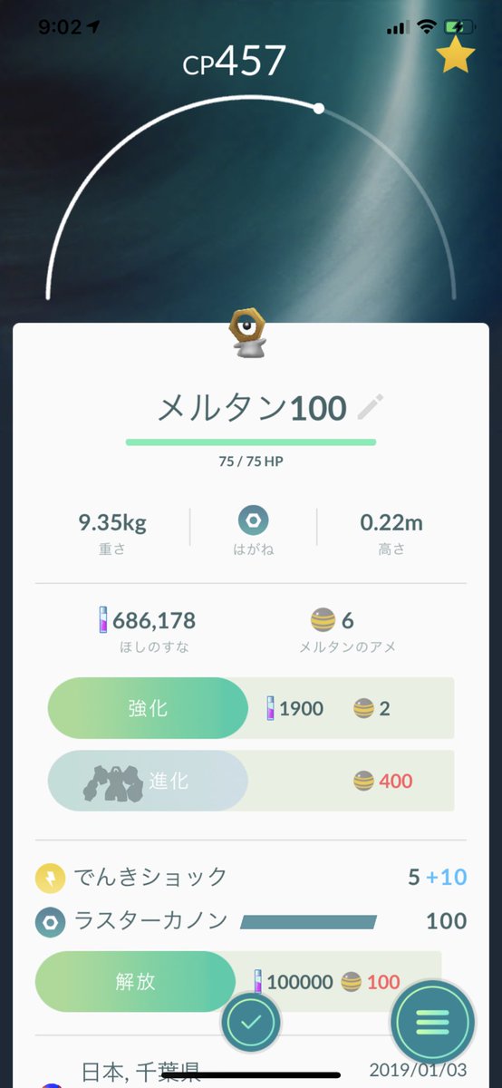 ポケモンgo プテラタスク復活の影響は絶大 歓喜のメルタンゲット報告が続々と上がる ポケモンgo攻略まとめ速報