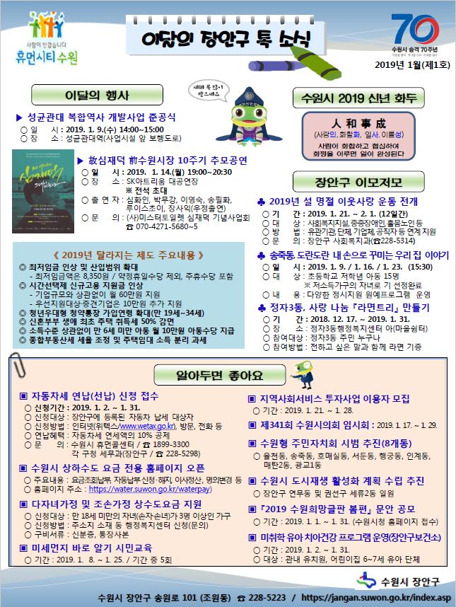 이달의 장안구 톡 소식