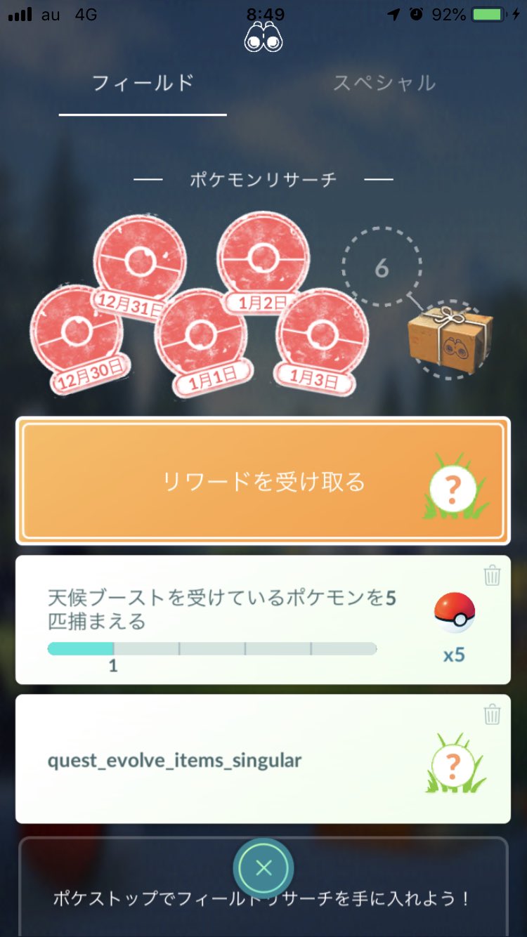 تويتر ポケモンgo攻略 みんポケ على تويتر 重要 プテラ スターミー カラカラのタスクは1 2早朝にのみ出現し 現在は変更されなくなっている可能性があります 1月新タスクまとめ T Co Rpdxliwb5s ポケモンgo
