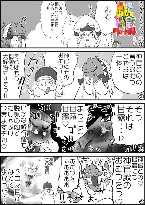 蜥蜴僧侶 を含むマンガ一覧 リツイート順 ツイコミ 仮