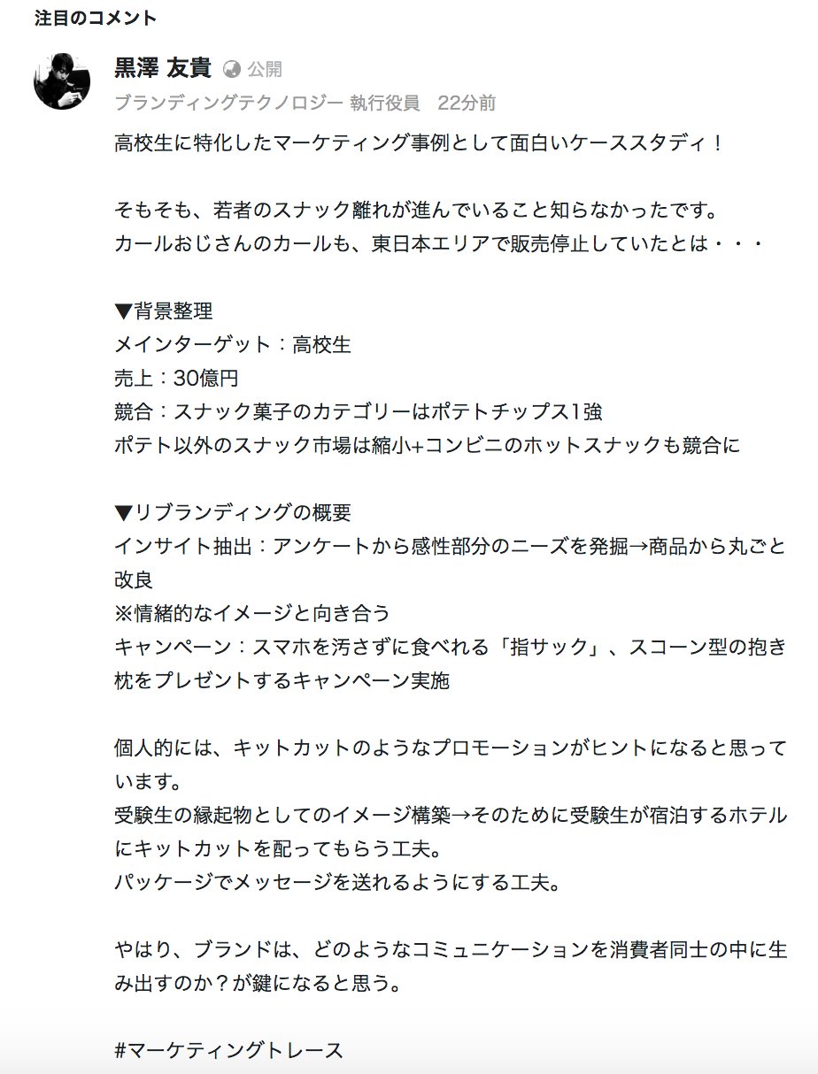 黒澤 友貴 今年はnewspicksでインプット アウトプットを強化していきます Newspicks で マーケティングトレース ニュース記事に対して 気軽にケーススタディできるのでオススメ 簡易トレースしたのは この記事 湖池屋スコーンは 若者のスナック