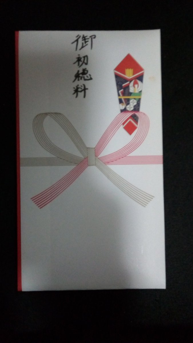 祈願 お金 封筒 安産 安産祈願のお金はそのまま何も入れずに支払ってもいいの？専用のご祝儀袋は売ってるの？