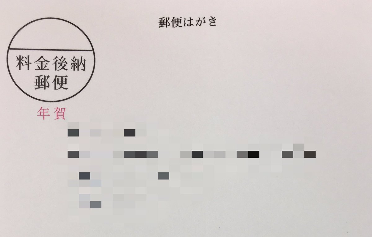 年賀状じまい 年賀状じまい