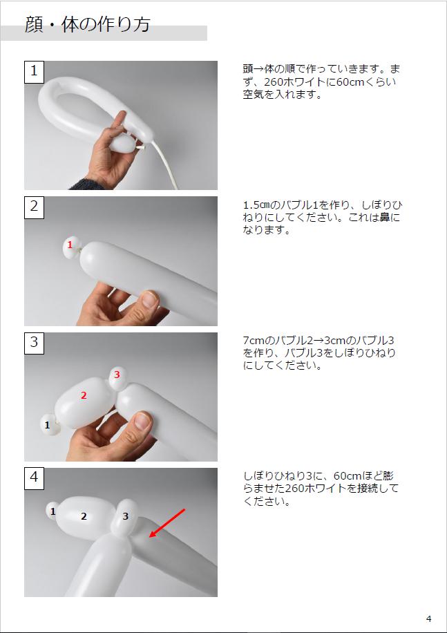 Masayoshi Matsumoto Balloon Animals ウサギの作り方 をboothでdl販売します ウサギの作り方を図解で紹介しています T Co Wdprmngsai 形式 Pdf Epub ページ数 ページ 価格 600円 教材 資料としての利用もokです
