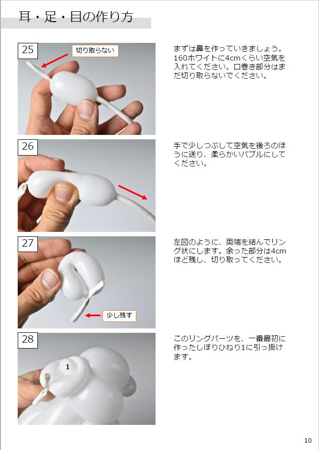 Masayoshi Matsumoto Balloon Animals ウサギの作り方 をboothでdl販売します ウサギの作り方を図解で紹介しています T Co Wdprmngsai 形式 Pdf Epub ページ数 ページ 価格 600円 教材 資料としての利用もokです