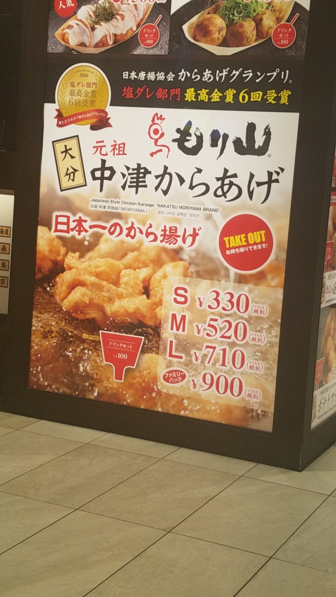 クロマキバレット 大分駅 フードコート 元祖中津からあげ もり山 T Co 0gzc1fbf6k Twitter