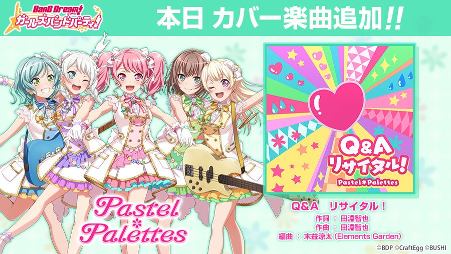 Uzivatel バンドリ ガールズバンドパーティ Na Twitteru Pastel Palettesによるカバー楽曲 Q A リサイタル を追加しました カバー楽曲はcircleエリア内の 楽曲ショップ で 音色のクリスタル を使って購入できますよ 音色のクリスタル は